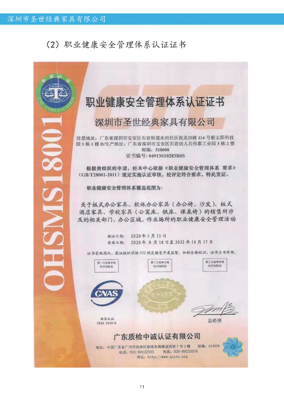 职业健康管理认证.jpg
